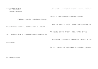 2024年春节微信拜年贺词