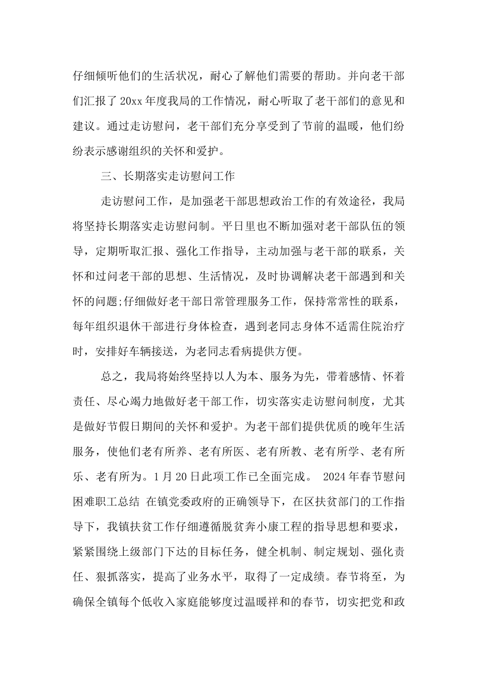 2024年春节慰问困难职工总结_第2页