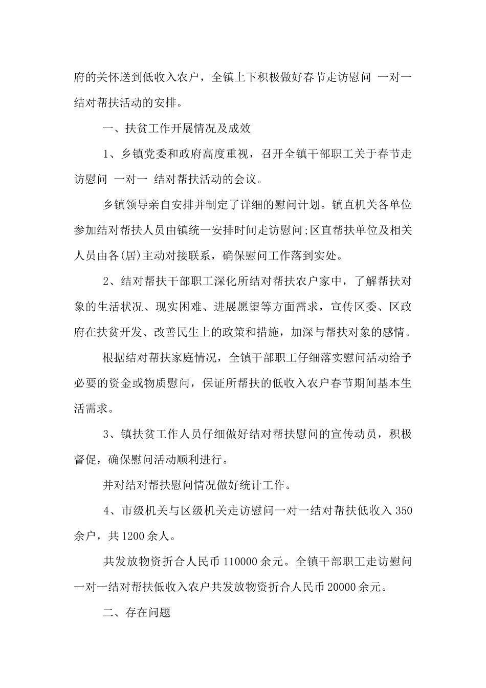 2024年春节慰问困难职工总结_第3页