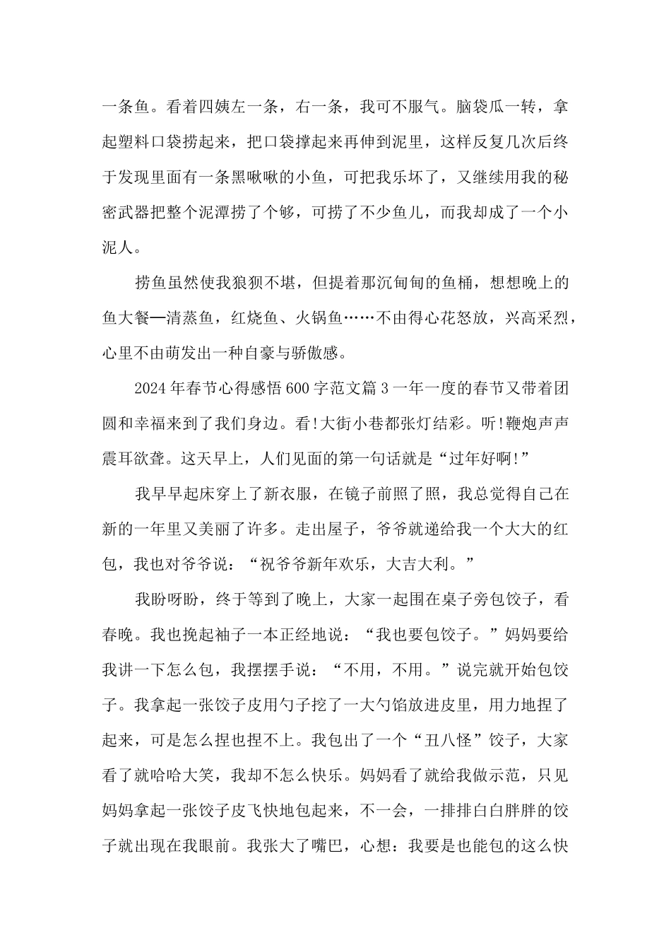 2024年春节心得感悟600字范文4篇_第3页