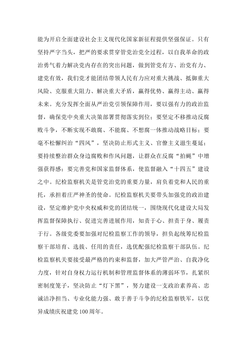 2024年春节前集体廉政谈话材料_第2页