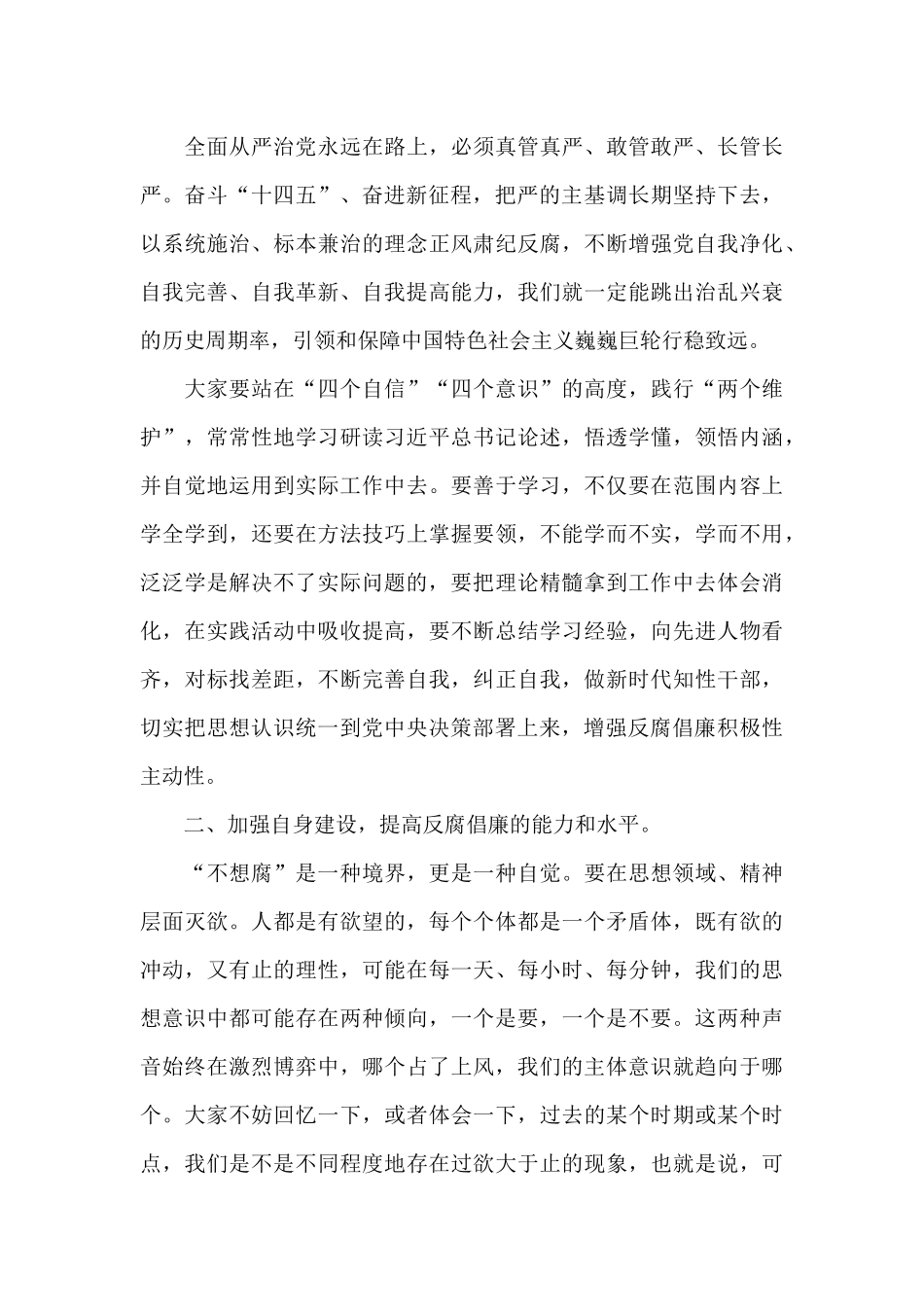 2024年春节前集体廉政谈话材料_第3页