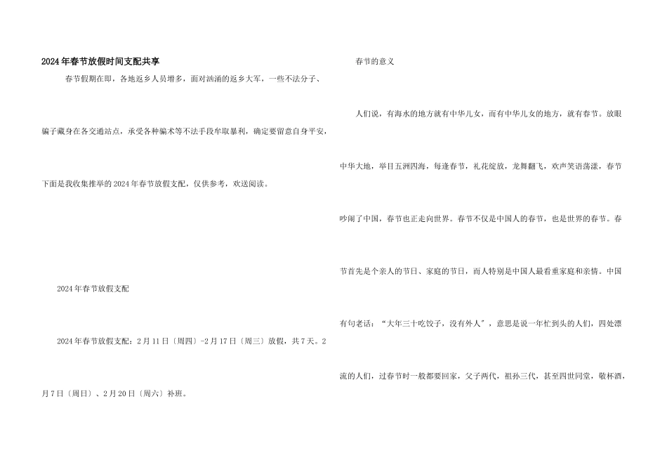 2024年春节放假时间安排分享_第1页