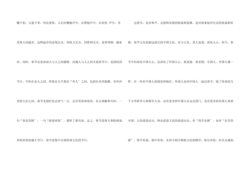 2024年春节放假时间安排分享_第2页