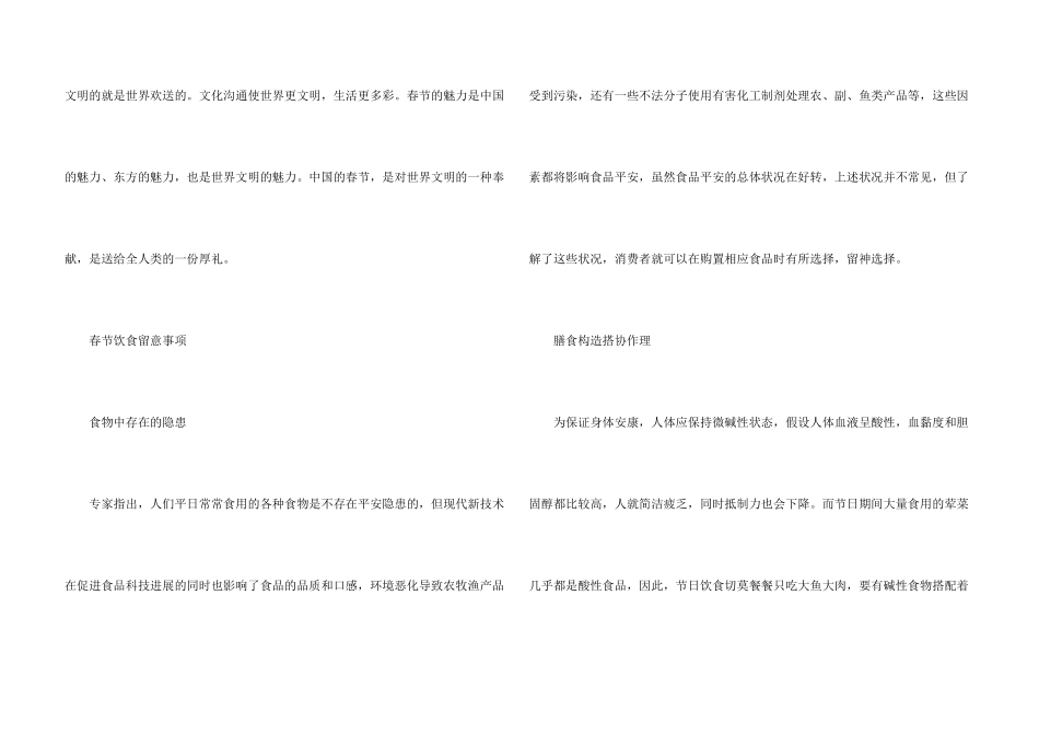 2024年春节放假时间安排分享_第3页