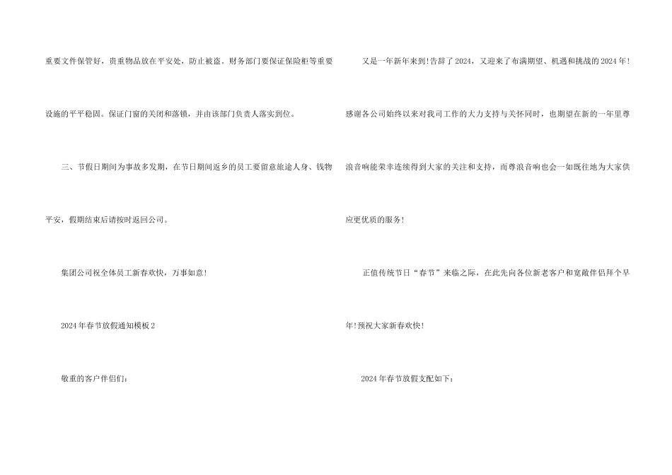2024年春节放假通知模板_第2页
