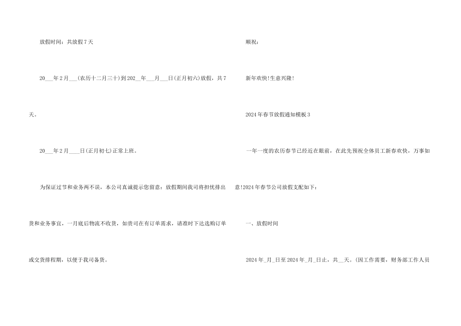 2024年春节放假通知模板_第3页