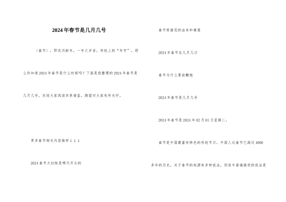 2024年春节是几月几号_第1页