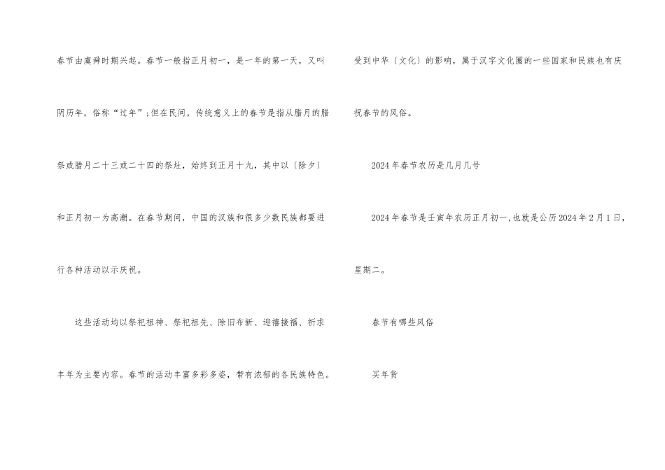 2024年春节是几月几号_第2页