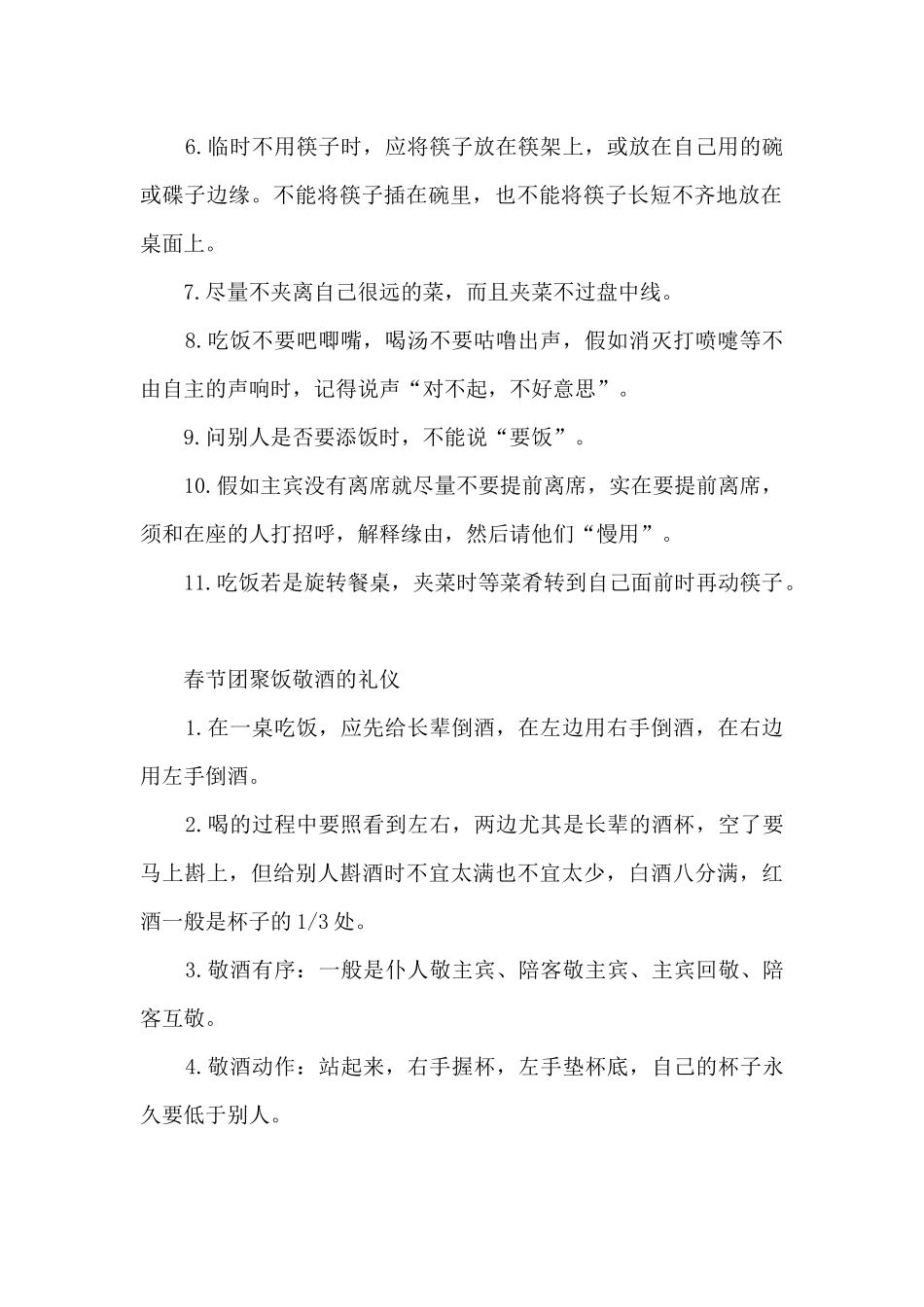 2024年春节团圆饭餐桌礼仪_第2页