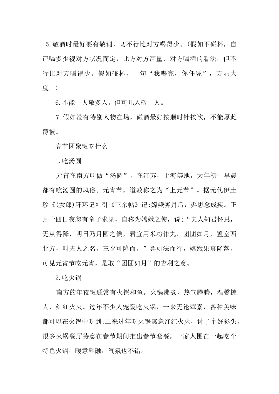 2024年春节团圆饭餐桌礼仪_第3页
