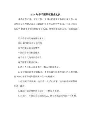 2024年春节团圆饭餐桌礼仪