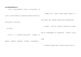 2024年春节拜年贺词80句