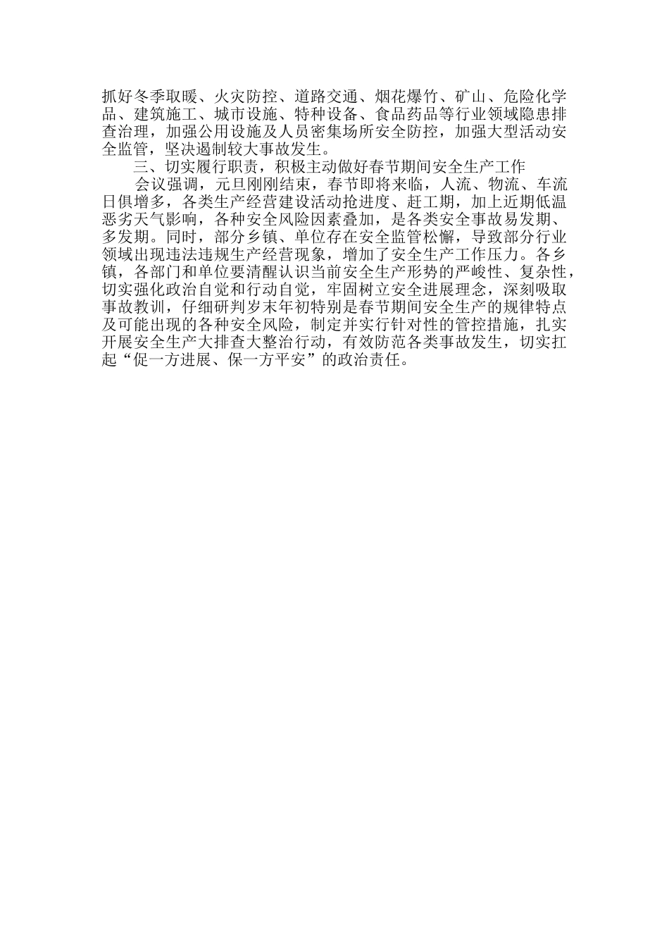 2024年春节期间安全生产工作调度会会议纪要_第2页