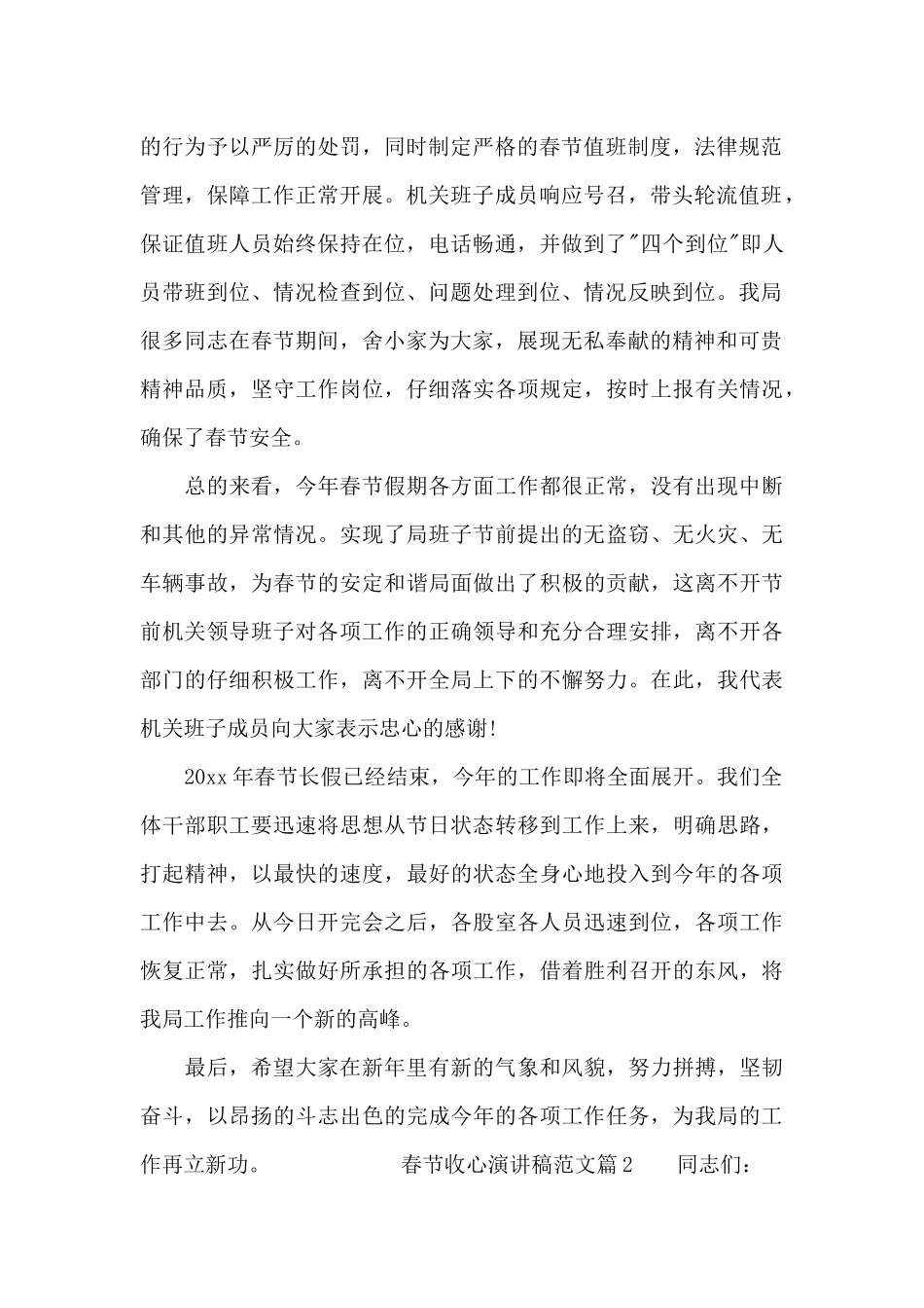 2024年春节收心演讲稿_第2页