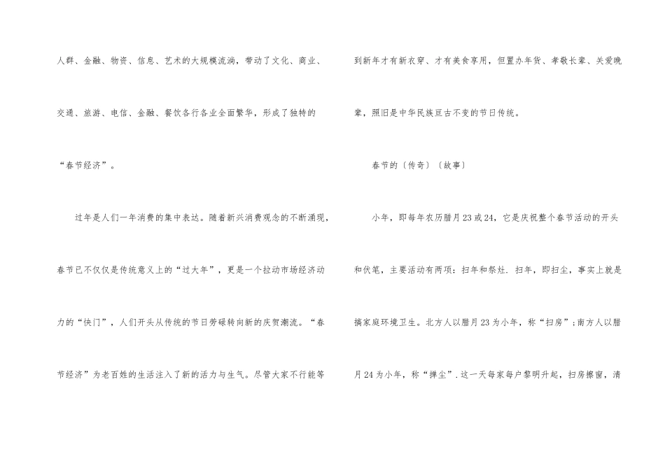 2024年春节法定假日放假时间安排_第2页