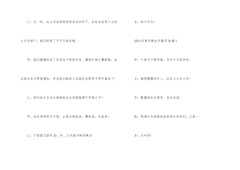 2024年春节晚会开幕词10篇_第2页