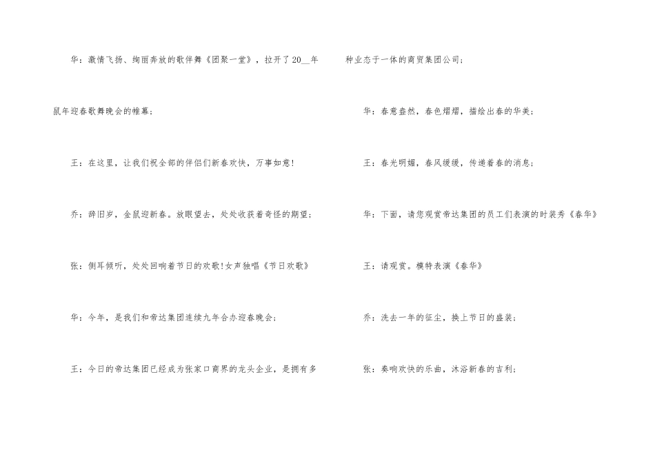 2024年春节晚会开幕词10篇_第3页