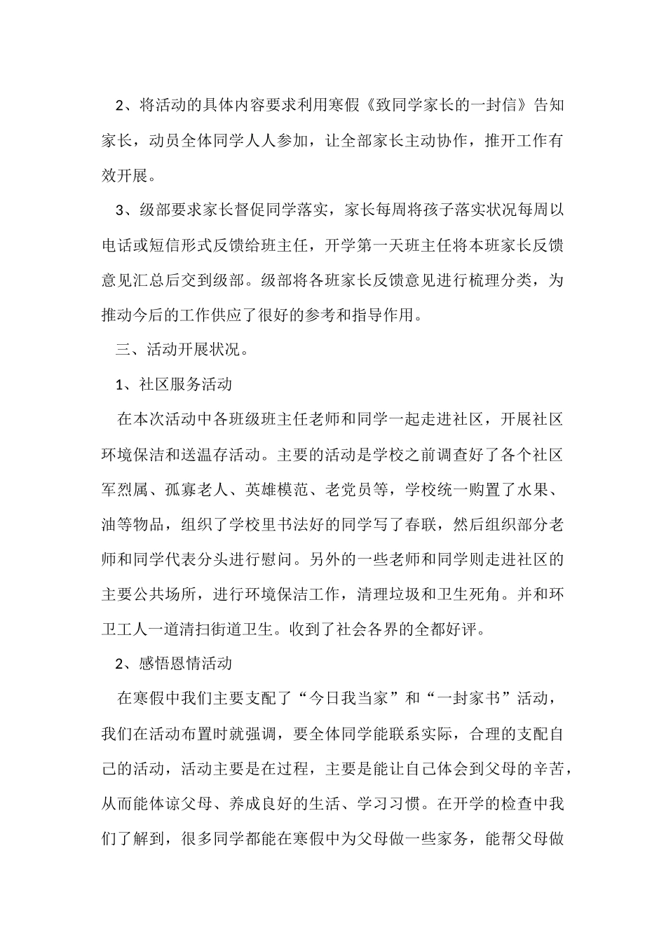 2024年春节活动总结（5篇）_第2页