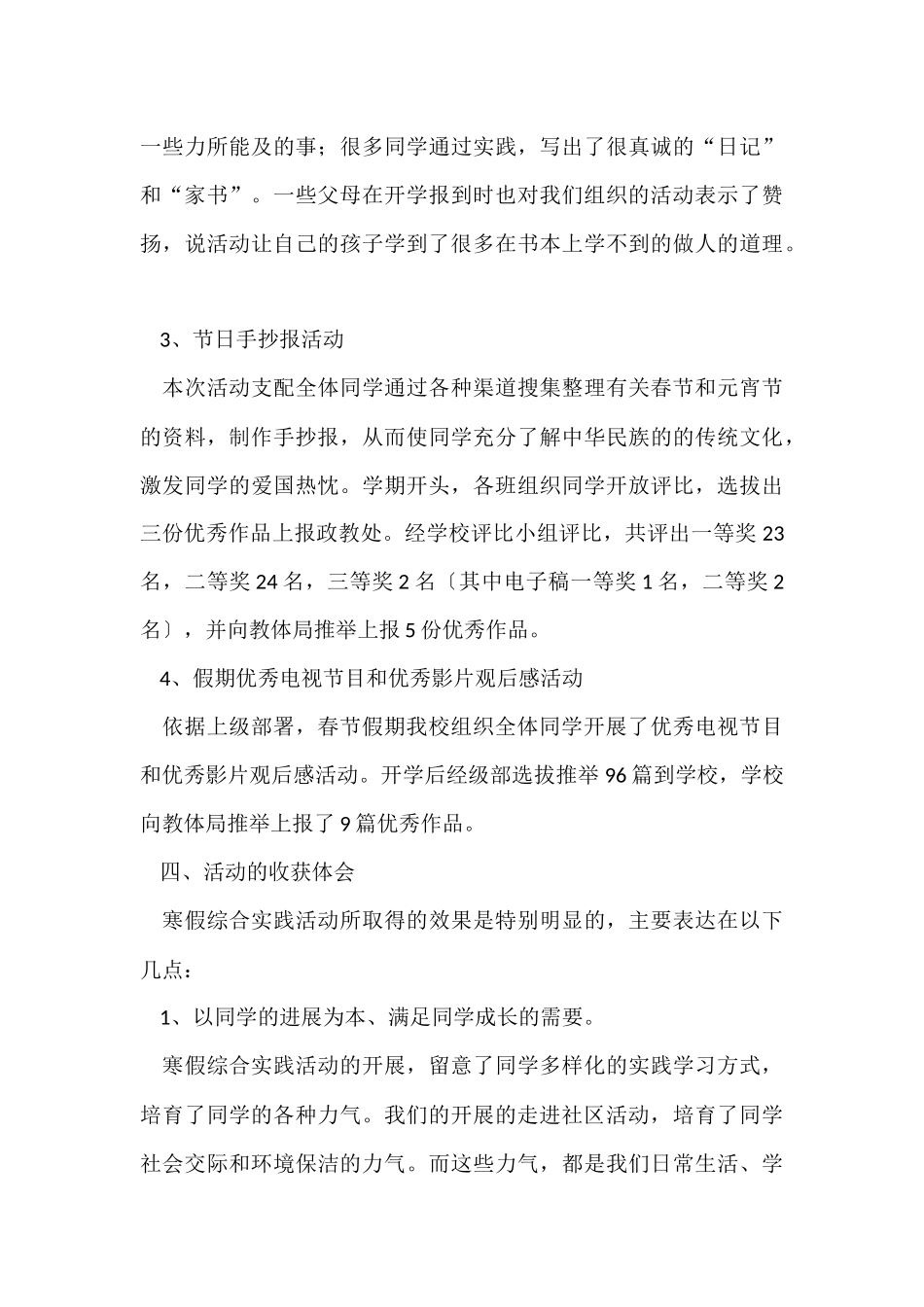 2024年春节活动总结（5篇）_第3页