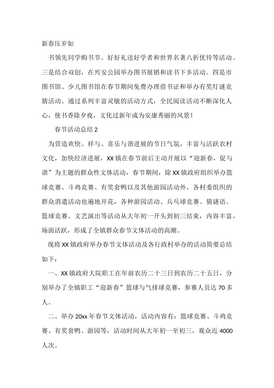 2024年春节活动总结（8篇）_第2页
