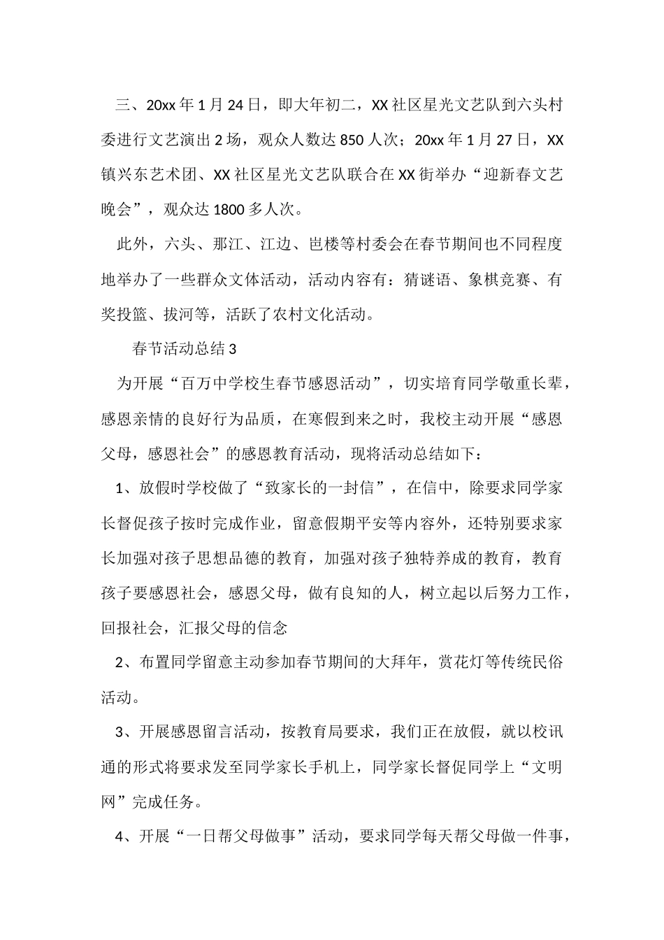 2024年春节活动总结（8篇）_第3页