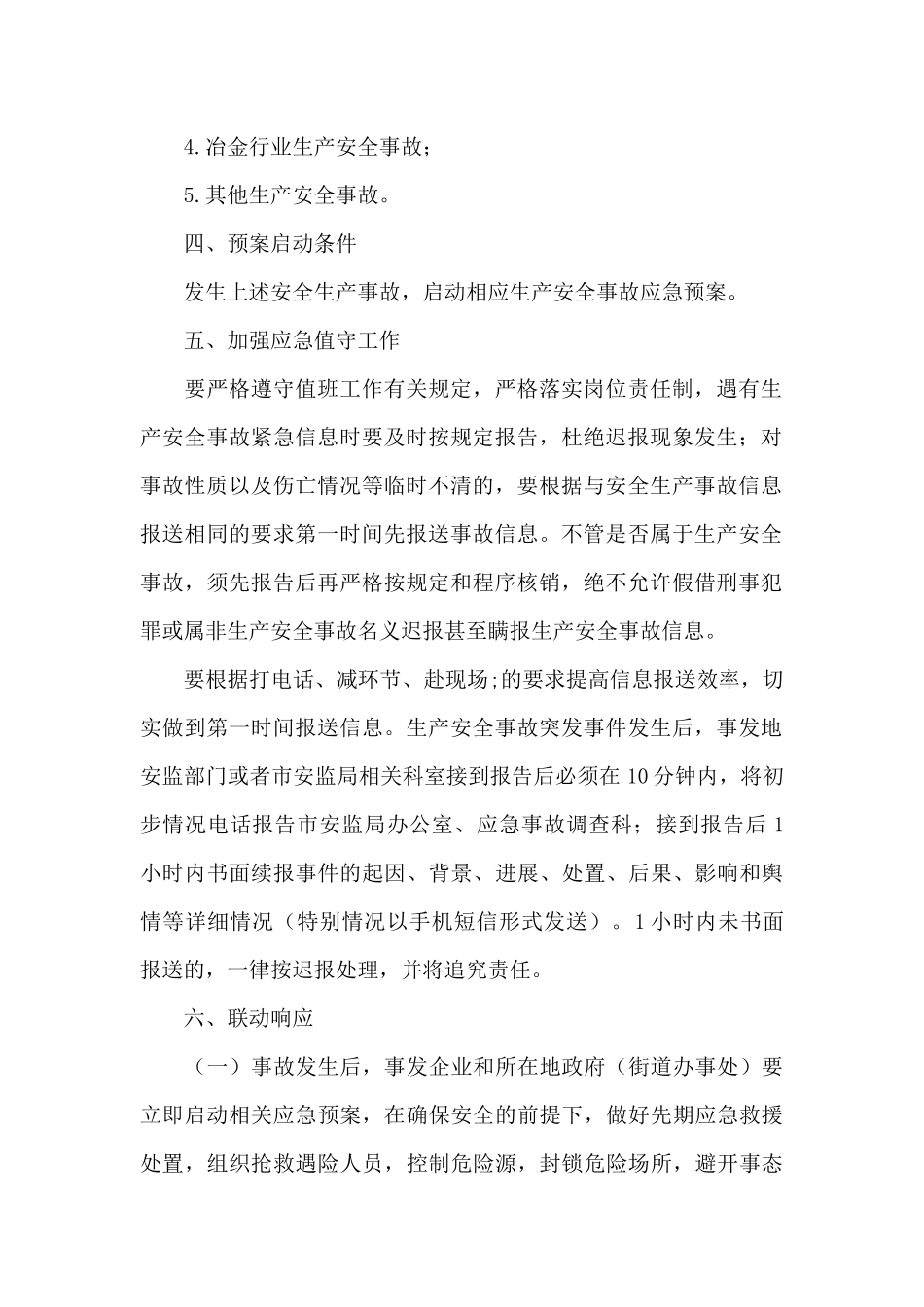 2024年春节期间安全应急预案范文_第2页