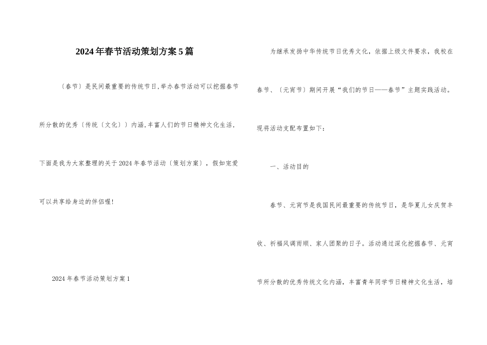 2024年春节活动策划方案5篇_第1页