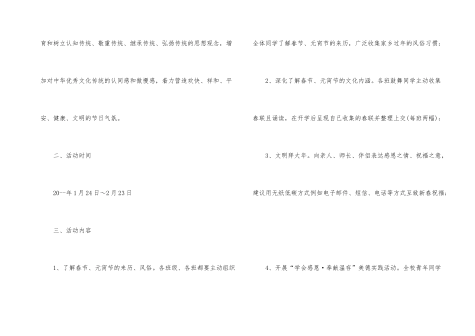 2024年春节活动策划方案5篇_第2页