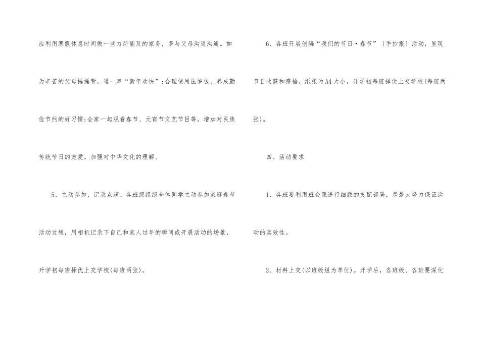 2024年春节活动策划方案5篇_第3页