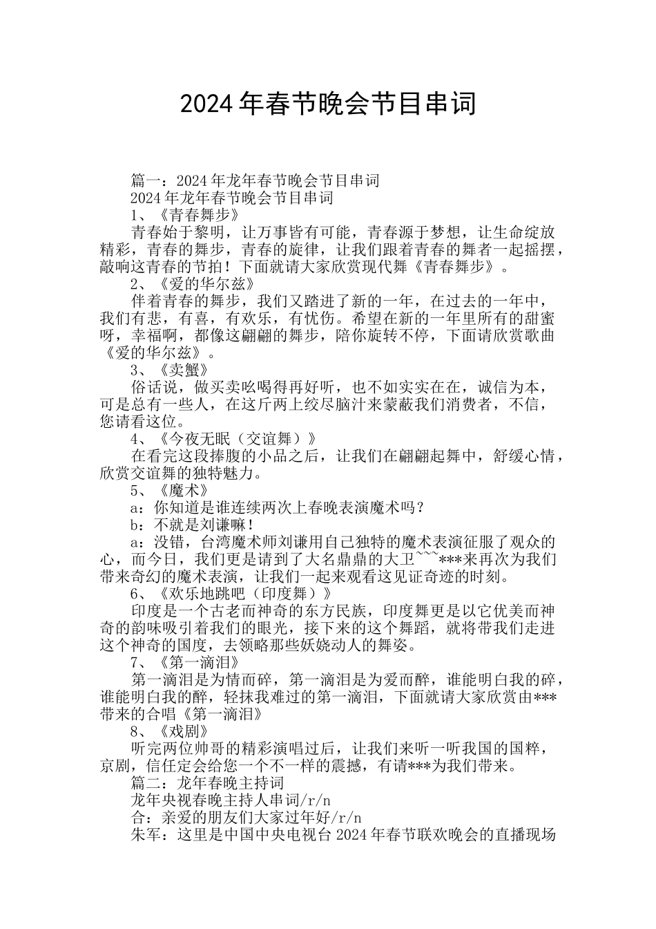 2024年春节晚会节目串词_第1页
