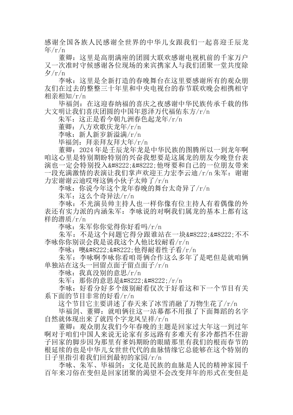 2024年春节晚会节目串词_第2页