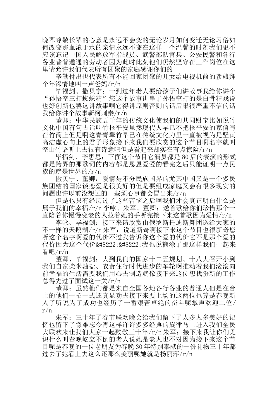 2024年春节晚会节目串词_第3页