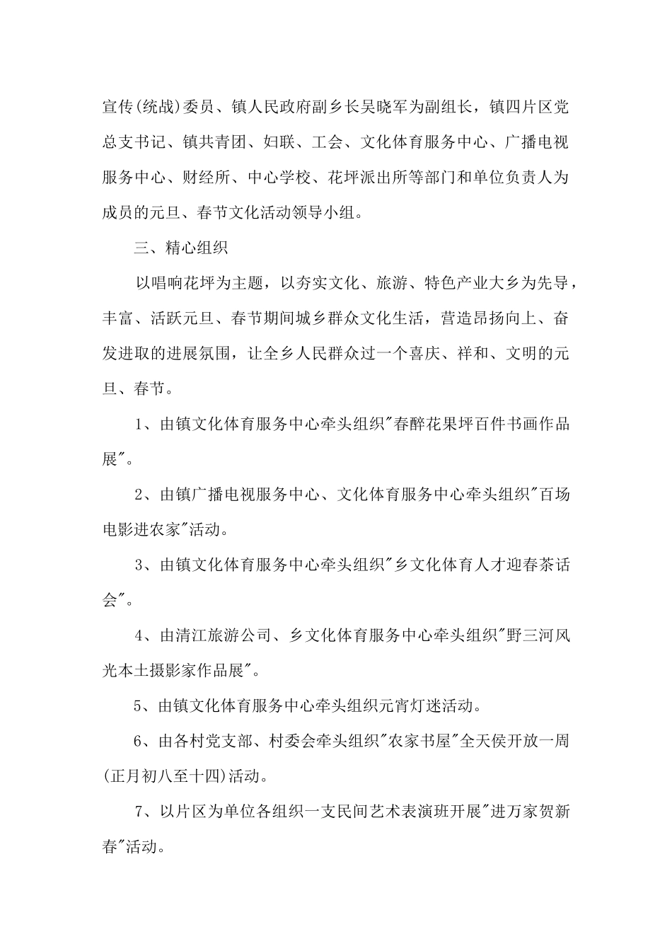 2024年春节活动策划方案6篇_第2页