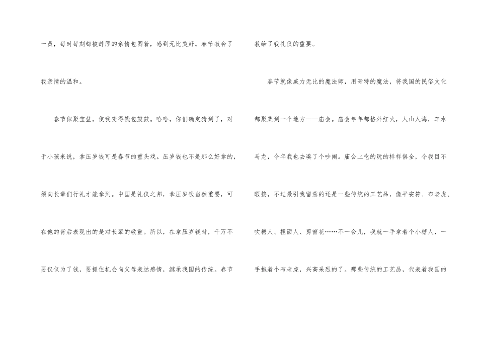 2024年春节演讲稿范本5篇_第2页