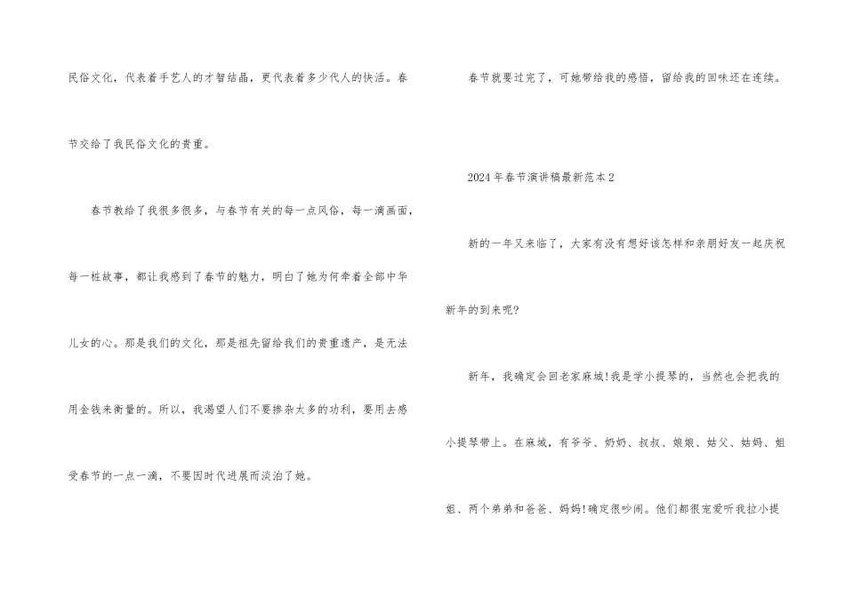 2024年春节演讲稿范本5篇_第3页