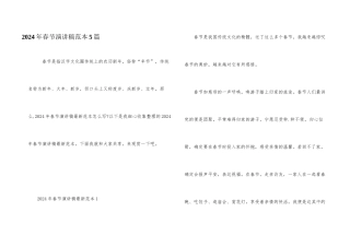2024年春节演讲稿范本5篇