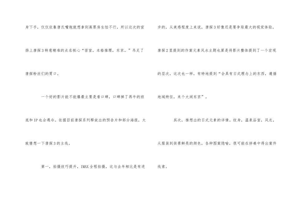 2024年春节电影《唐人街探案3》影评5篇_第2页