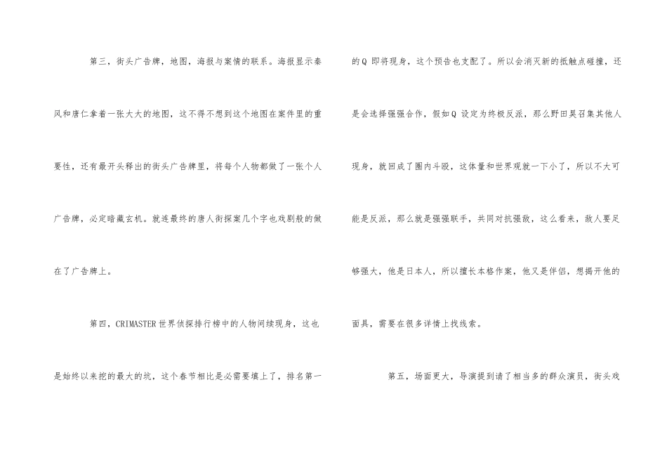 2024年春节电影《唐人街探案3》影评5篇_第3页