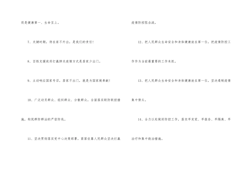 2024年春节的防控疫情宣传口号_第2页
