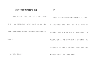 2024年春节期间穷游好去处