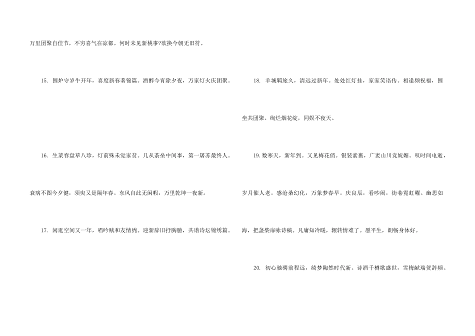 2024年春节来临的优美诗句80句_第3页