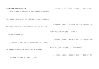 2024年春节来临的优美诗句80句