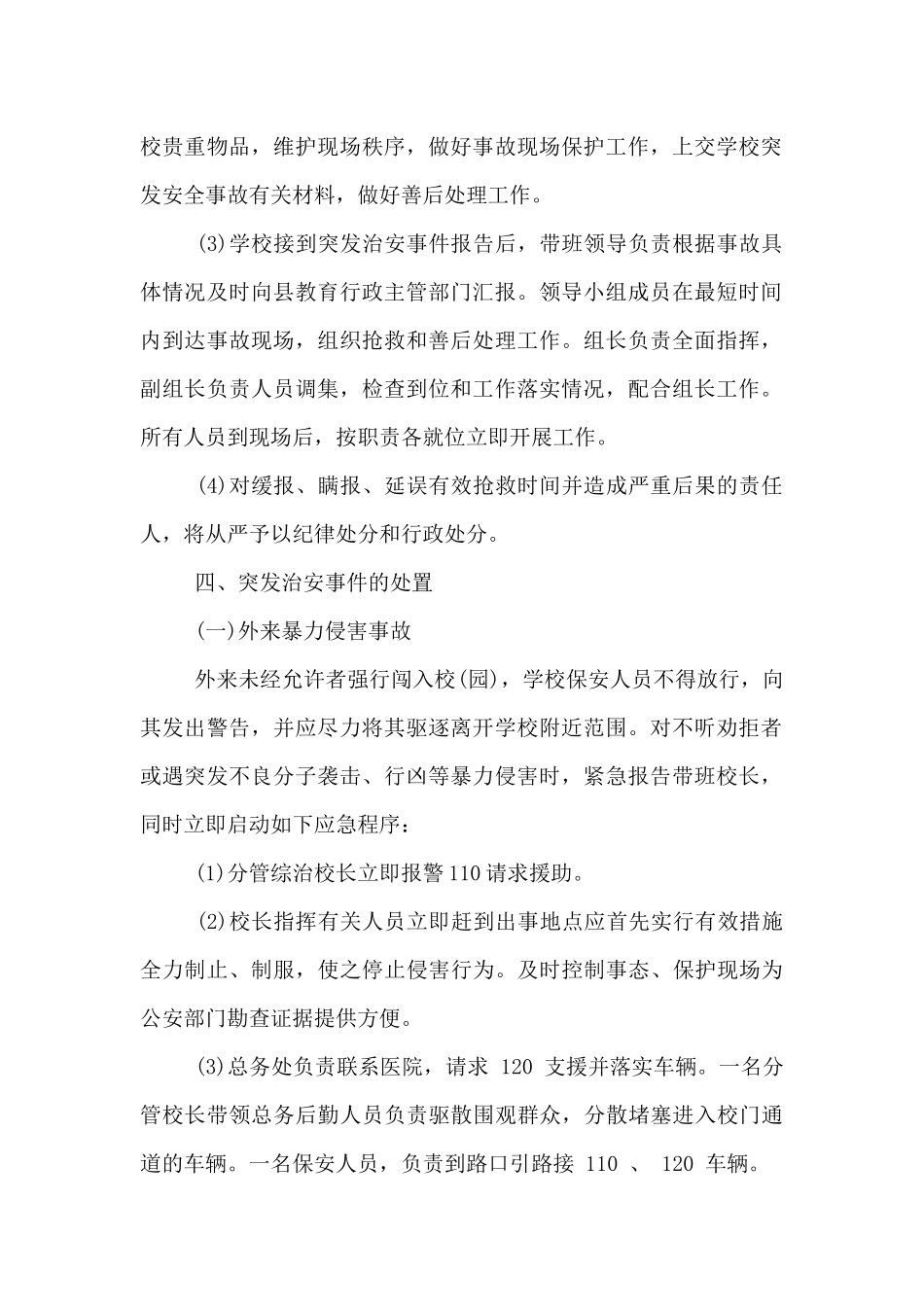 2024年春节期间突发事件防控应急预案_第2页