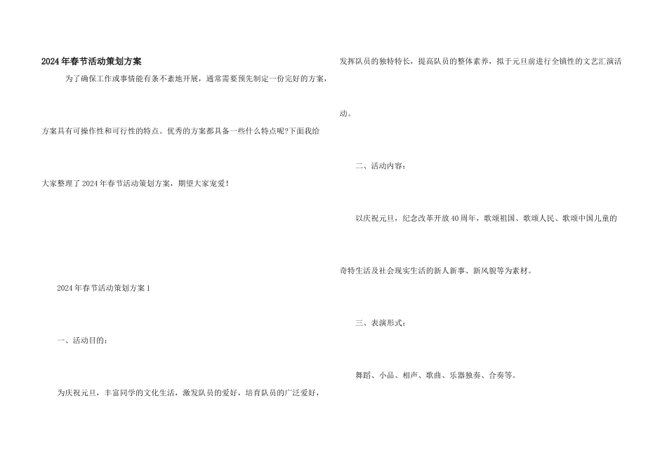 2024年春节活动策划方案_第1页