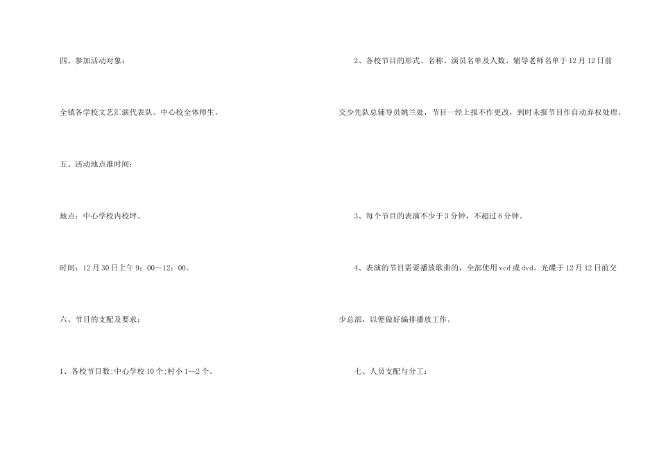 2024年春节活动策划方案_第2页