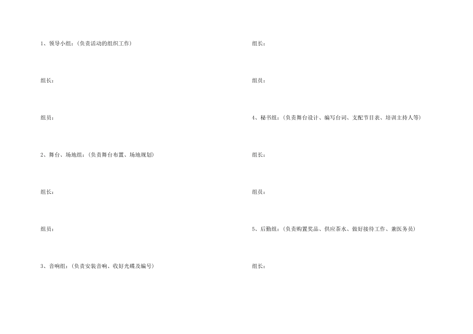 2024年春节活动策划方案_第3页