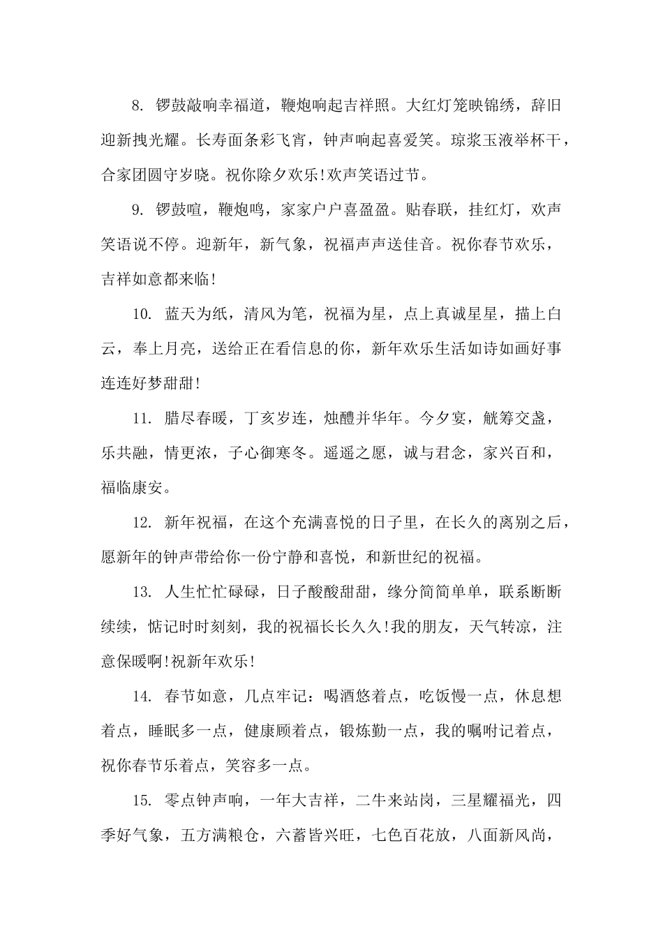 2024年春节祝福短语最暖心的话_第2页