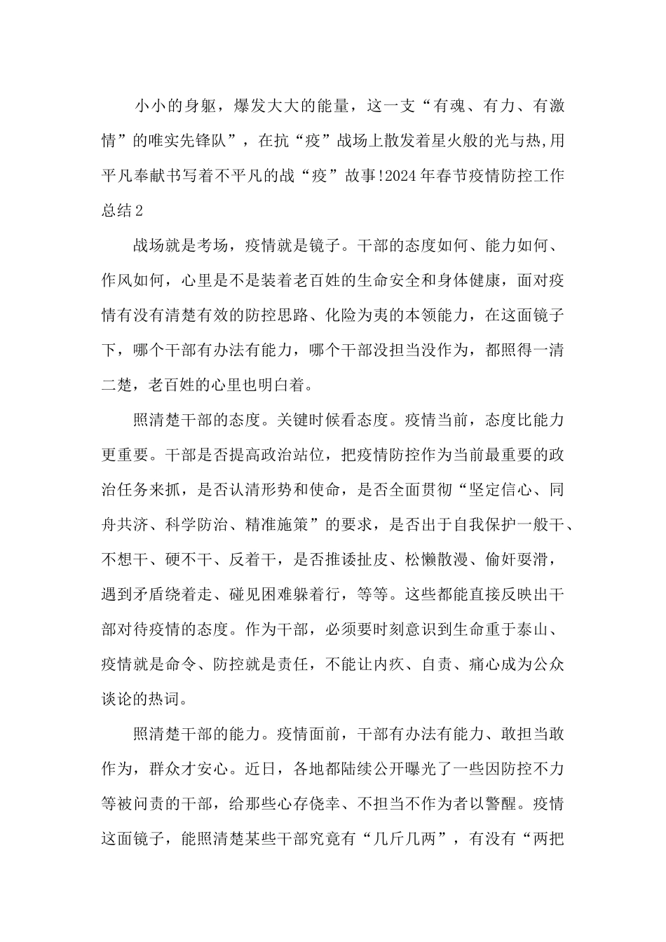 2024年春节疫情防控工作总结参考范文_第2页