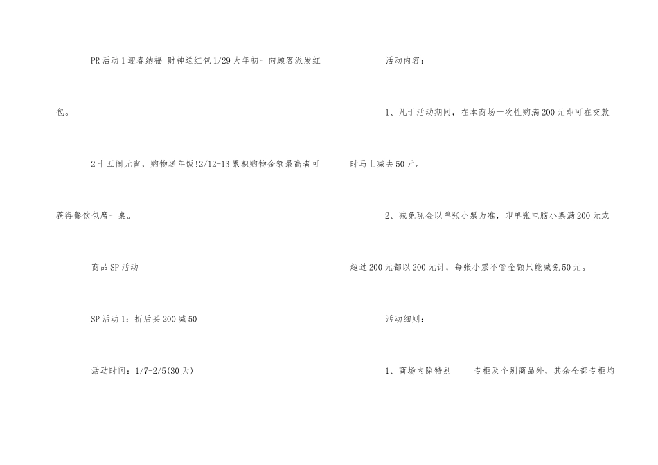 2024年春节百货商场营销策划书五篇_第2页